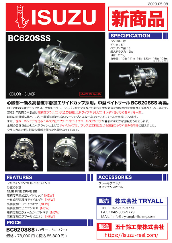 五十鈴工業 トライアングル 「BC620SSS」 【送料無料】
